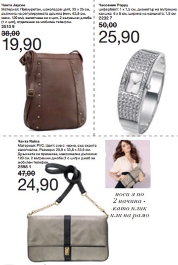 AVON аксесоари